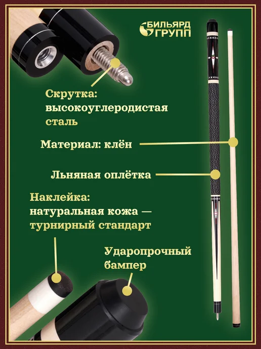 Фабрика Громова Бильярдный кий для русского бильярда 160 см, черный, фото 2