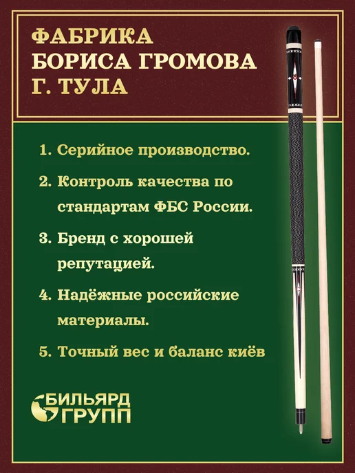 Фабрика Громова Бильярдный кий для русского бильярда 160 см в кейсе ПРО, вариант, фото 3
