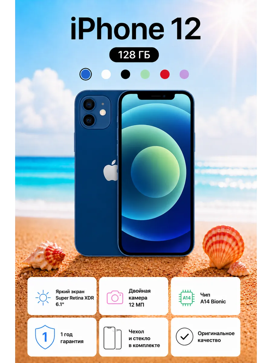 Смартфон iPhone 12 128 ГБ Синий Восстановленный