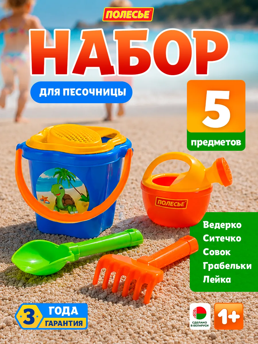 Детский набор для песочницы