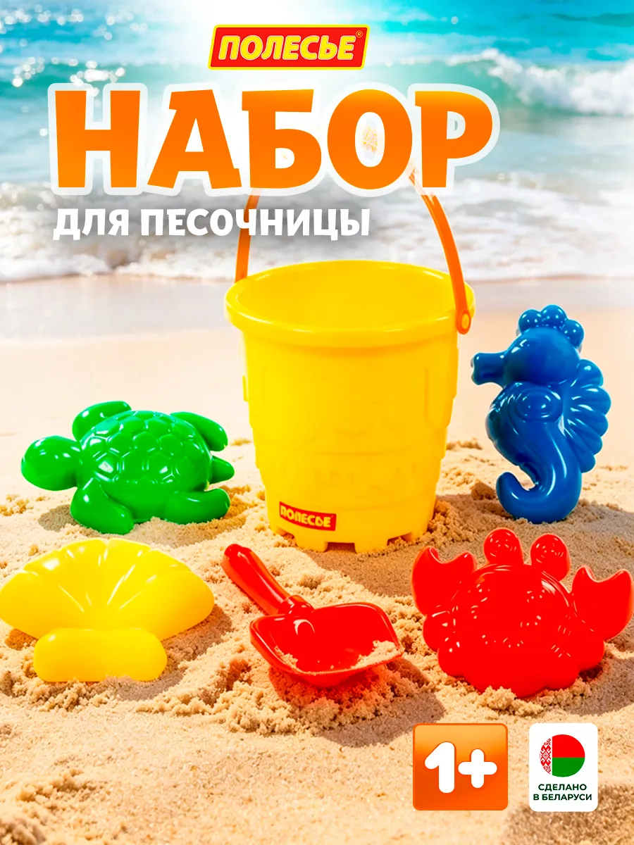 Детский набор для песочницы