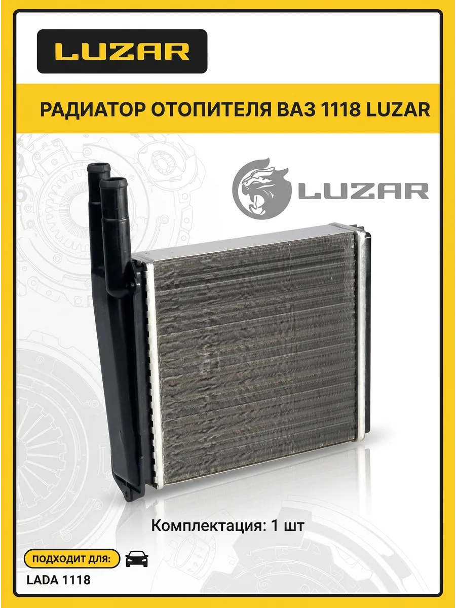 Радиатор отопителя Ваз 1118 Luzar (10шт)
