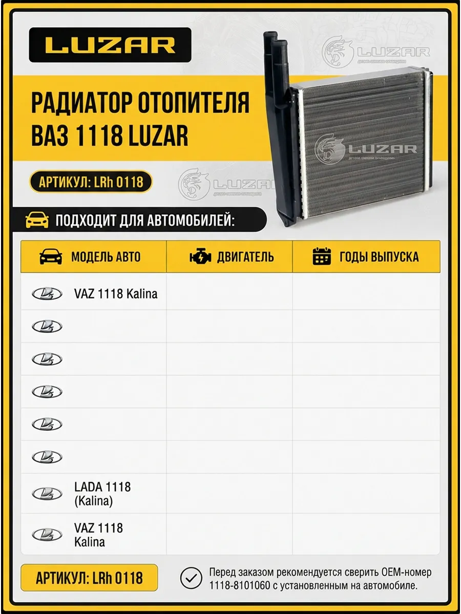 Радиатор отопителя Ваз 1118 Luzar (10шт)