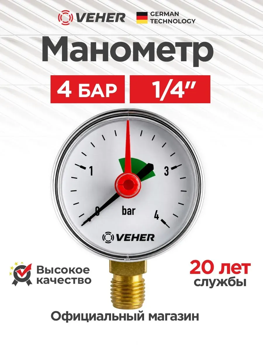 Манометр давления 1 4" радиальный 0-4 бар