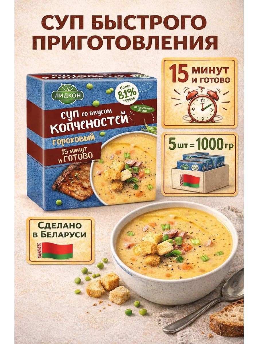 Суп быстрого приготовления в брикетах гороховый 5шт