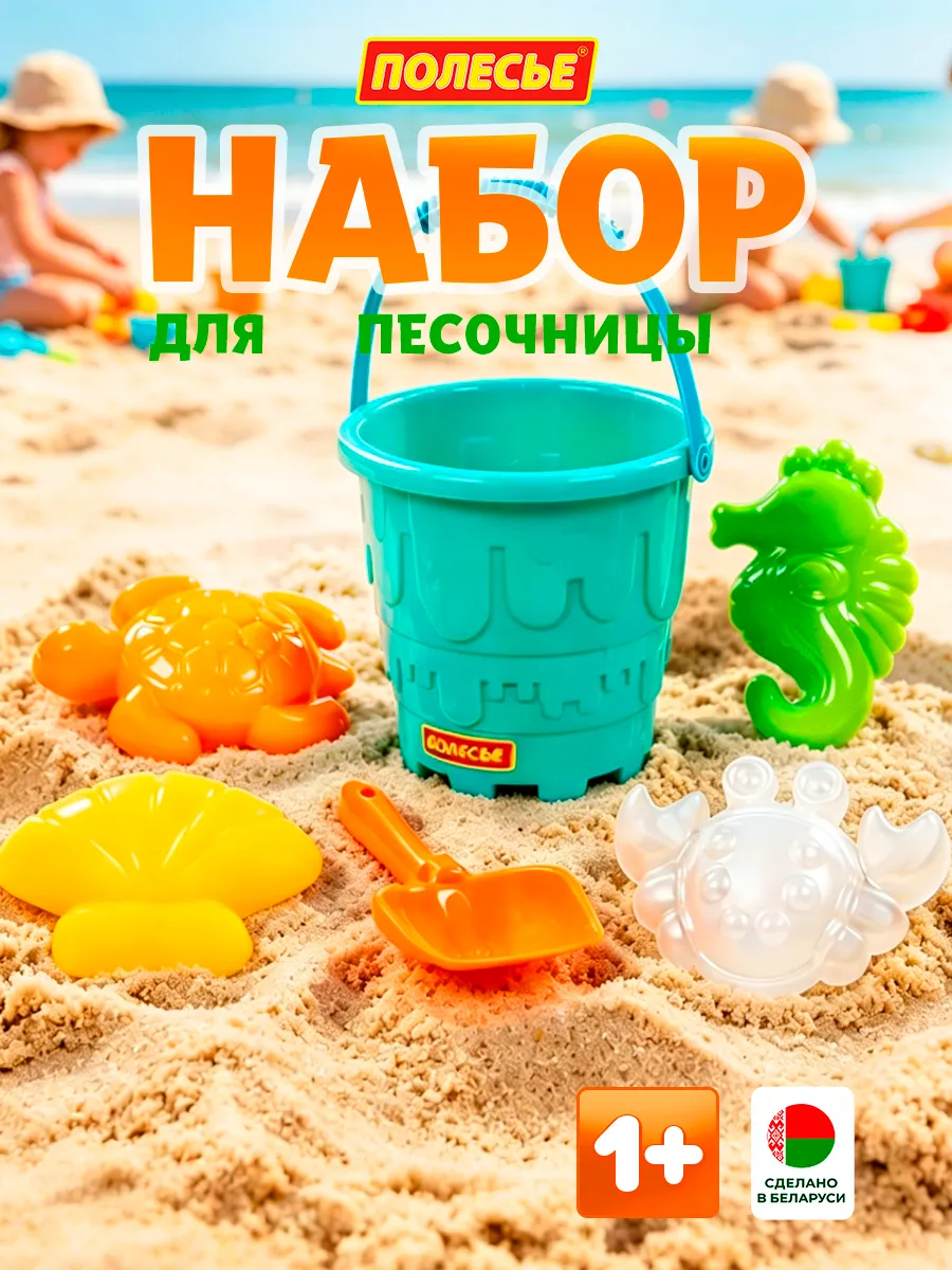 Детский набор для песочницы