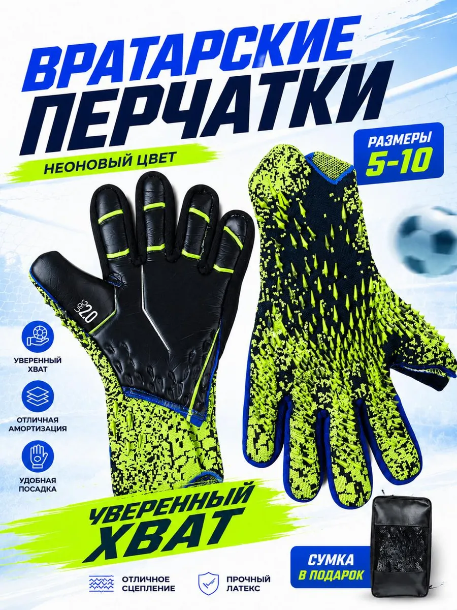 Вратарские перчатки