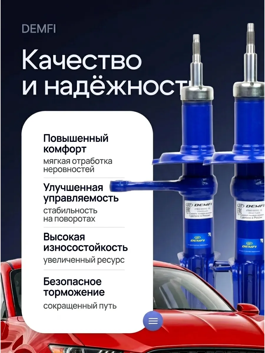 Стойка аморт лев/прав Ваз 2108 DEMFI (комфорт) (4к-кт)