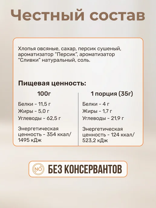 Вышний город Порционная каша с Персиком, 10 шт х 35 гр, 10 шт, 35 г, фото 3