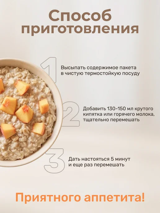 Вышний город Порционная каша с Персиком, 10 шт х 35 гр, 10 шт, 35 г, фото 4