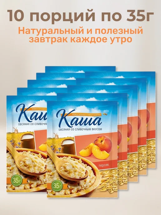 Вышний город Порционная каша с Персиком, 10 шт х 35 гр, 10 шт, 35 г, фото 5