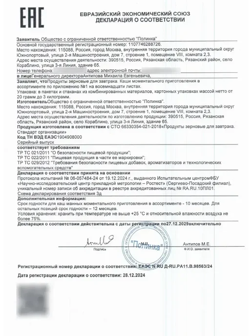 Вышний город Порционная каша с Персиком, 10 шт х 35 гр, 10 шт, 35 г, фото 6