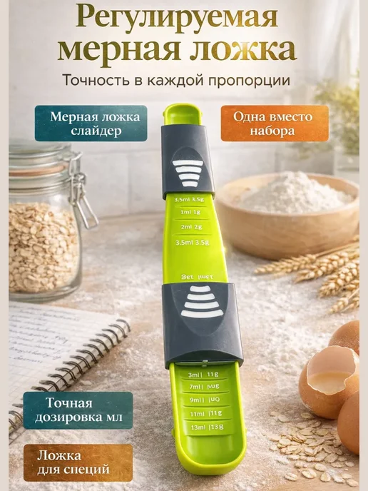 АНЮТИК Мерная ложка с регулировкой объёма (цвет рандом), серый