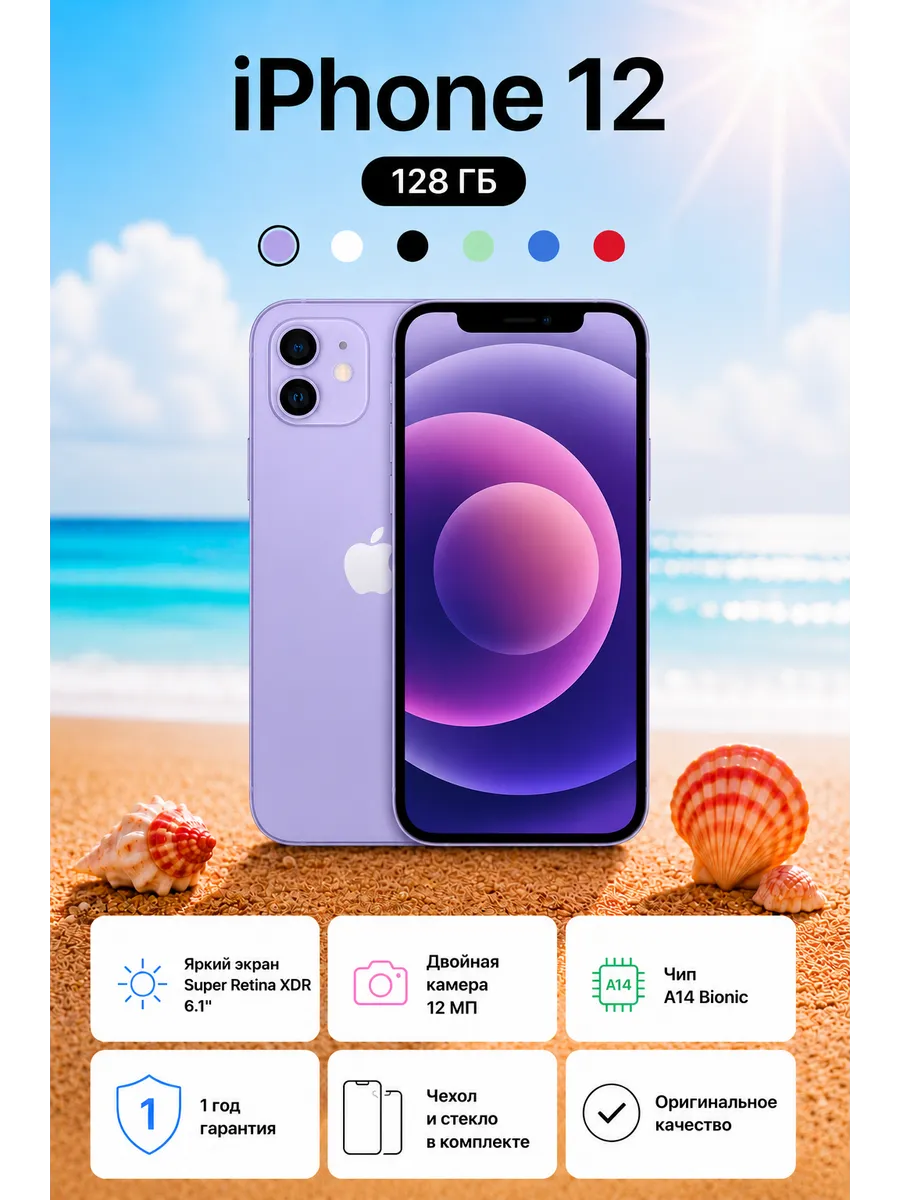 Смартфон iPhone 12 128 ГБ Фиолетовый Восстановленный