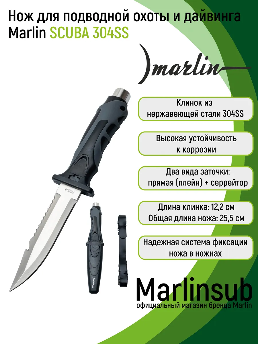 Нож для дайвинга и подводной охоты SCUBA, сталь 304SS