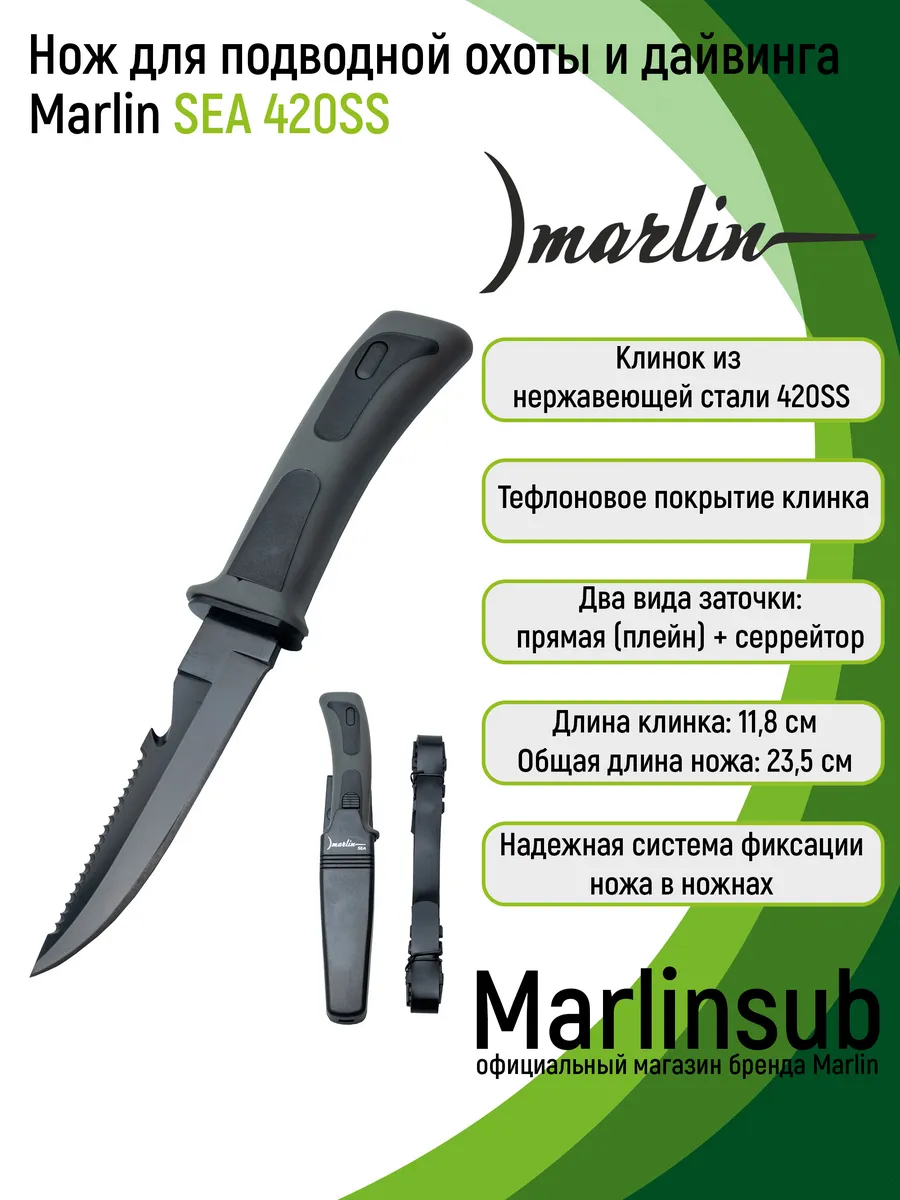 Нож для подводной охоты SEA, сталь 420SS