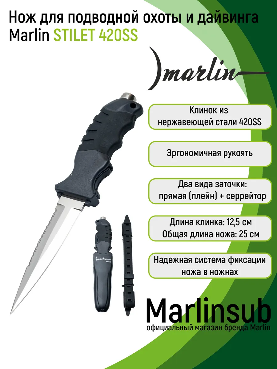 Нож для подводной охоты STILET, сталь 420SS