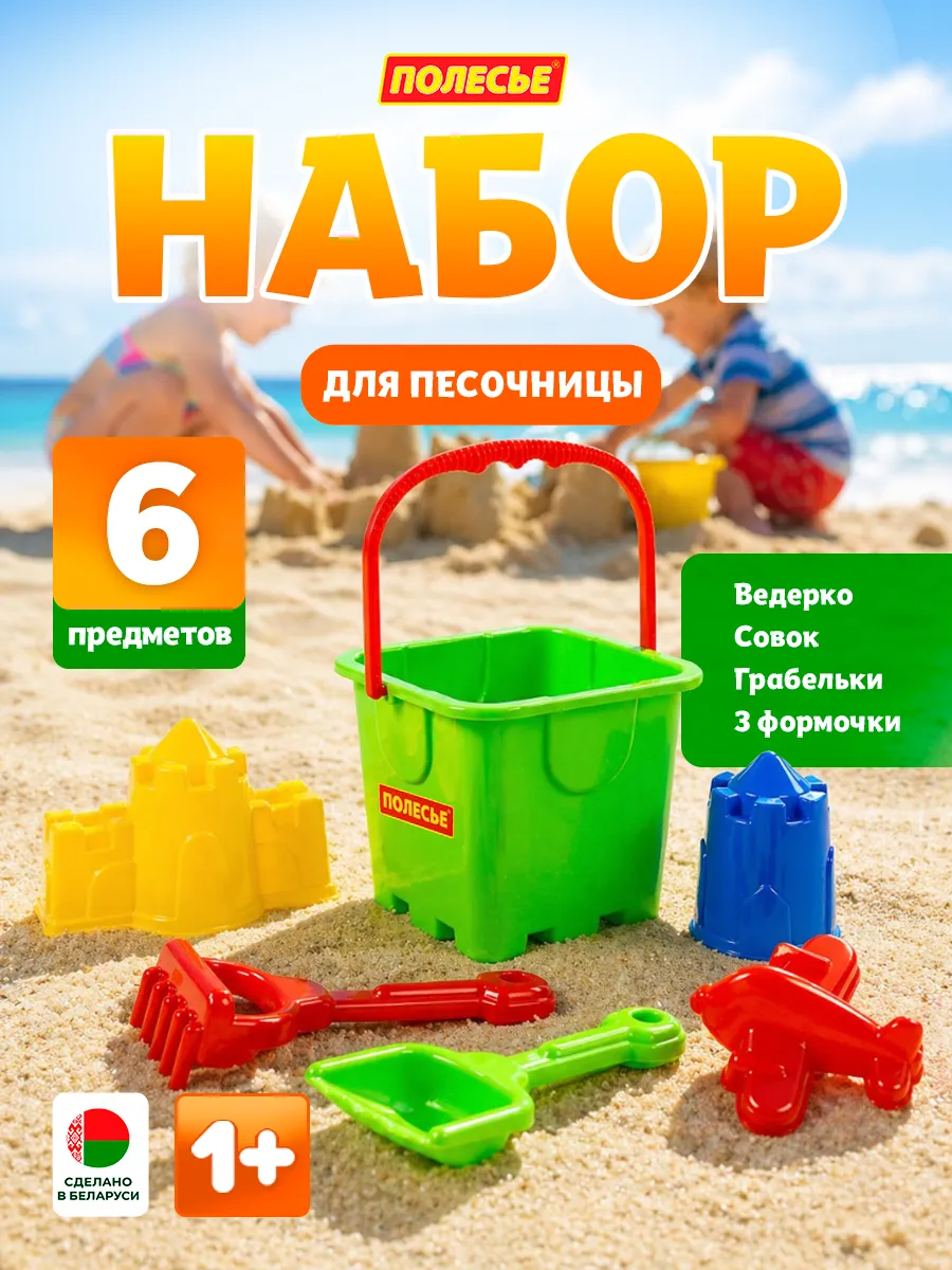 Детский набор для песочницы