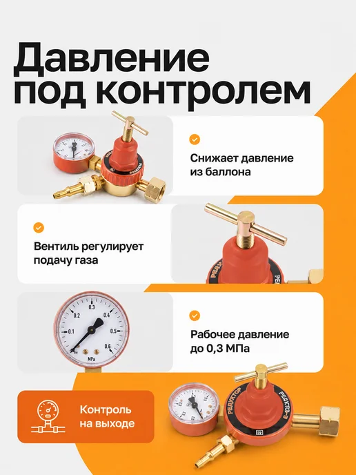 FoxWeld Редуктор БПО-5-3 (пропановый, 1 манометр), вариант, фото 2