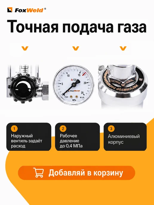 FoxWeld Регулятор расхода газа У-30 АР-40-2P, вариант, фото 3