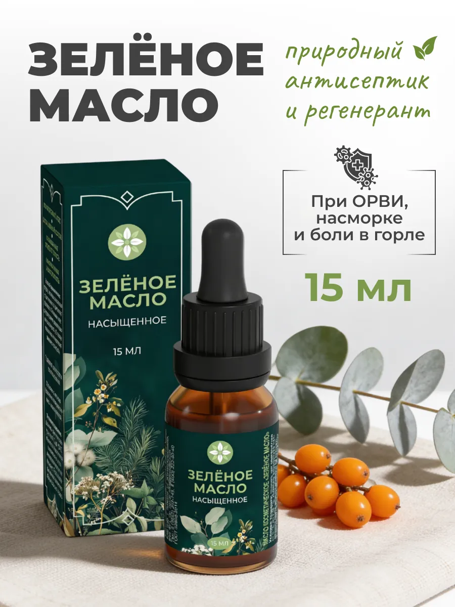 Зеленое нативное масло при симптомах гриппа и простуды