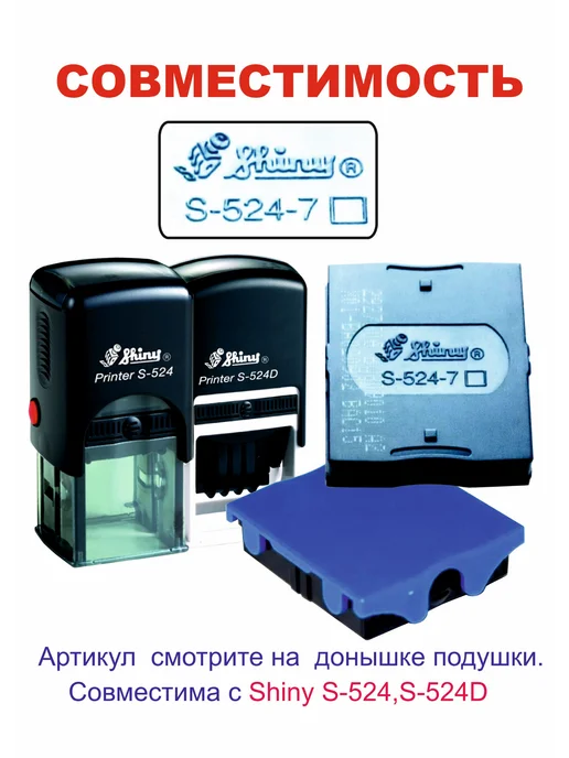 Shiny S-524-7 Сменная штемпельная подушка, 2шт, 2 шт, фото 2
