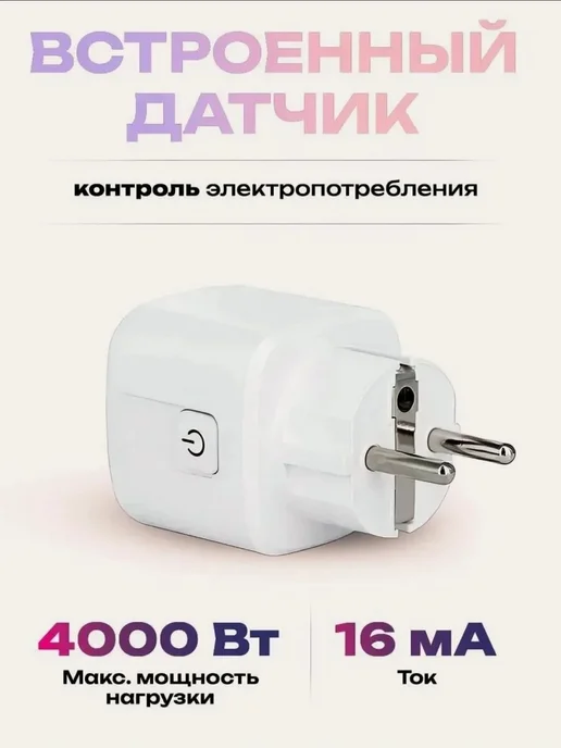 Умная розетка алиса Camelion Smart Home с Алисой, 2 штуки в…, вариант, фото 2