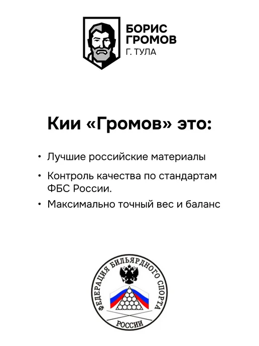 Мастерская Бориса Громова Кий запил корона 161 см для русской пирамиды в тубусе, черный, фото 6