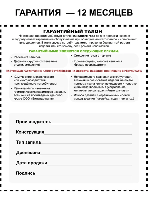 Мастерская Бориса Громова Кий запил корона 161 см для русской пирамиды в тубусе, черный, фото 7