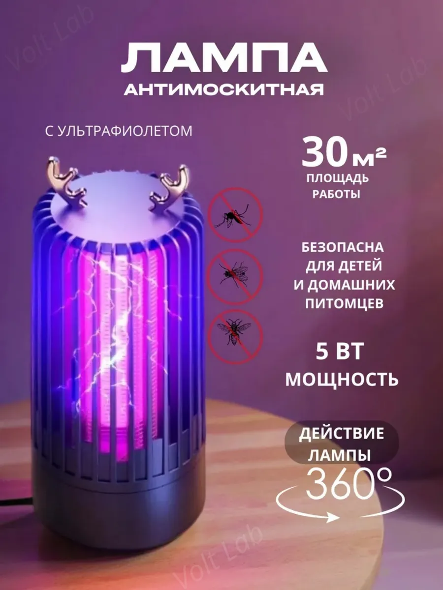 Лампа от комаров и насекомых для дома