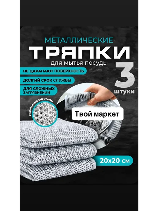 Тряпка металлическая для мытья посуды, вариант