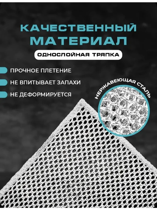 Тряпка металлическая для мытья посуды, вариант, фото 6