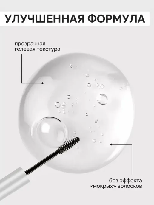 Гель для бровей прозрачный фиксирующий с щеточкой стойкий, прозрачный, фото 3