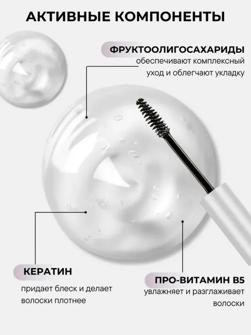 Гель для бровей прозрачный фиксирующий с щеточкой стойкий, прозрачный, фото 4