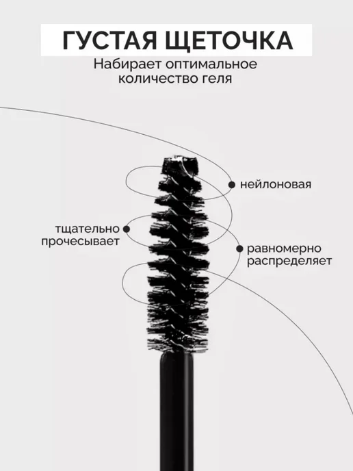 Гель для бровей прозрачный фиксирующий с щеточкой стойкий, прозрачный, фото 5