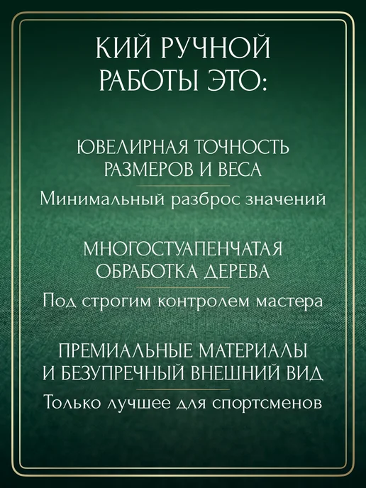 Мастерская Бориса Громова Кий запил корона 161 см для русской пирамиды в кейсе, черный, фото 4