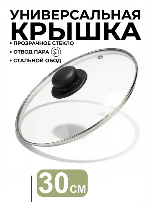 Licon Стеклянная крышка для сковороды кастрюли 30, белый