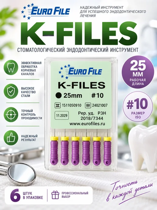 Eurofile K-Files стоматологический эндо инструмент 25мм №10, 6 шт