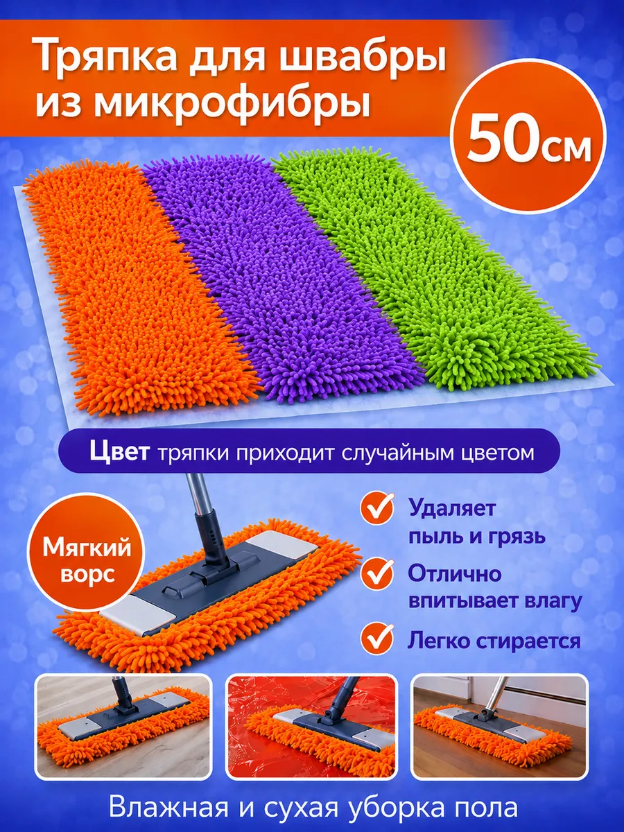Тряпка для швабры из микрофибры, сменная насадка для швабры