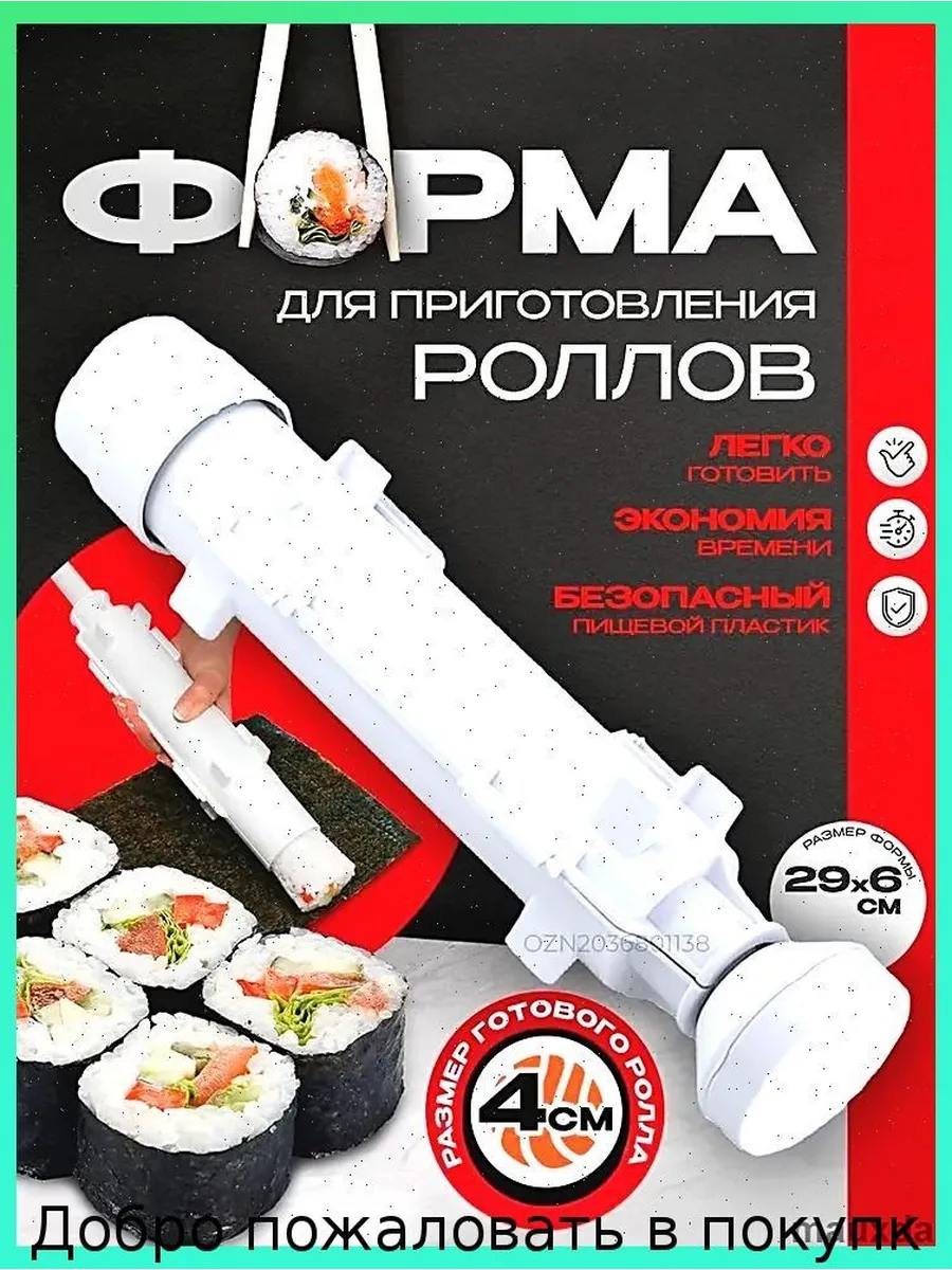 Набор для приготовления роллов и суши
