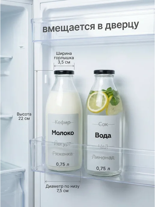 Набор стеклянных бутылок 2шт. 750 мл. для воды и молока, 2 шт, 750 мл, фото 2