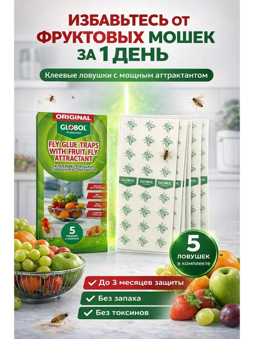 Анара2 Клеевая ловушка от фруктовых мошек с аттрактантом, зеленый, фото 2