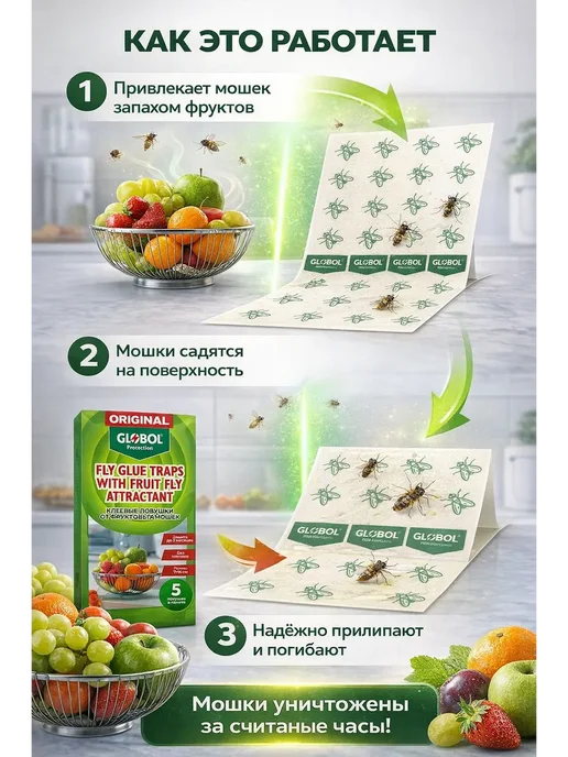 Анара2 Клеевая ловушка от фруктовых мошек с аттрактантом, зеленый, фото 3
