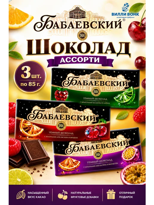 Бабаевский Шоколад темный с кранчами 3 шт. по 85 гр, 3 шт, 85 г