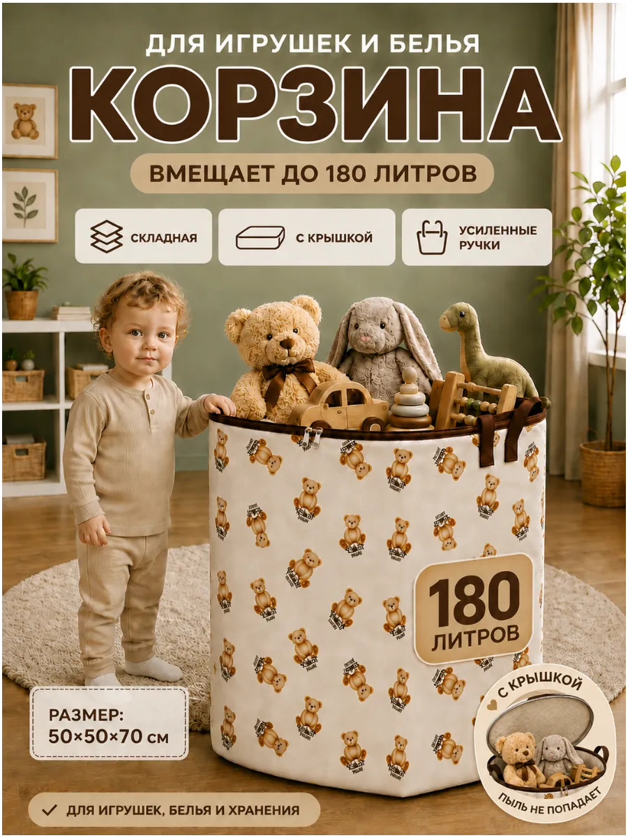 Корзина для игрушек с крышкой