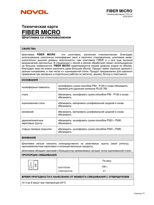 NOVOL Шпатлевка со стекловолокном Fiber Micro 1кг, 1,8 кг, фото 2