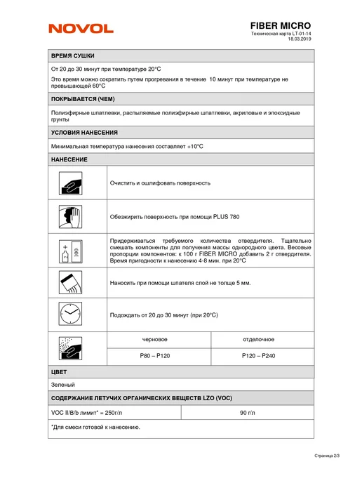 NOVOL Шпатлевка со стекловолокном Fiber Micro 1кг, 1,8 кг, фото 3