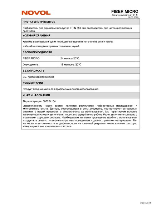 NOVOL Шпатлевка со стекловолокном Fiber Micro 1кг, 1,8 кг, фото 4