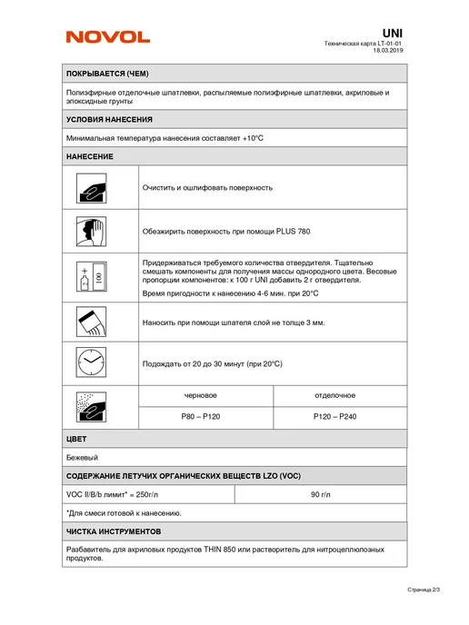 NOVOL Шпатлевка с отвердителем UNI 500 гр, 250 г, фото 3