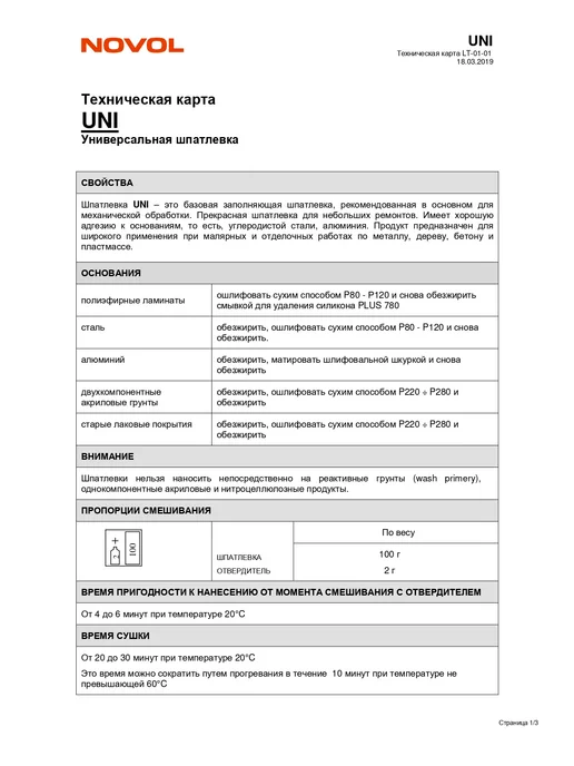 NOVOL Шпатлевка с отвердителем UNI 500 гр, 2 кг, фото 2
